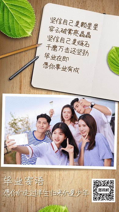 毕业寄语gif手机海报