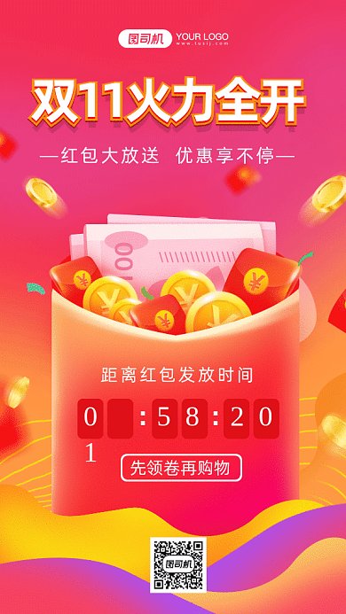 双11火力全开gif手机海报