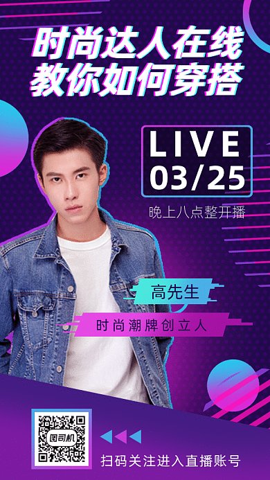 时尚穿搭直播课gif动态海报