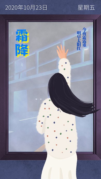 霜降女生抹霜花卡通gif海报