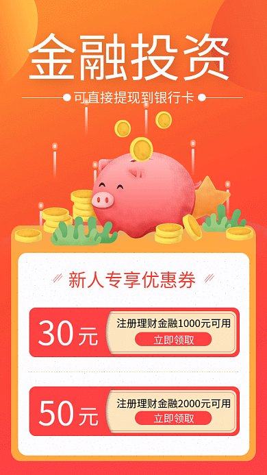 橙色清新插画金融投资宣传GIF海报