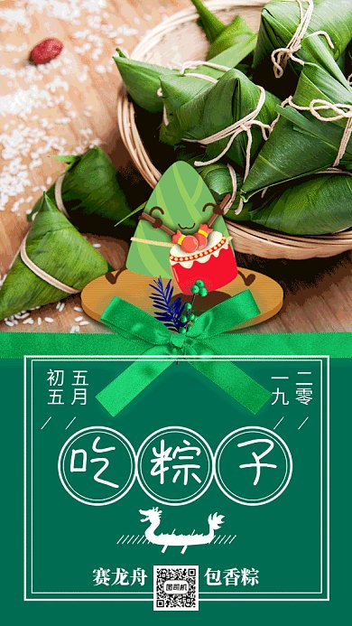 中国风吃粽子赛龙舟 包香粽GIF海报