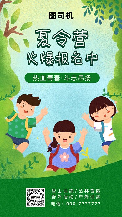夏令营gif海报