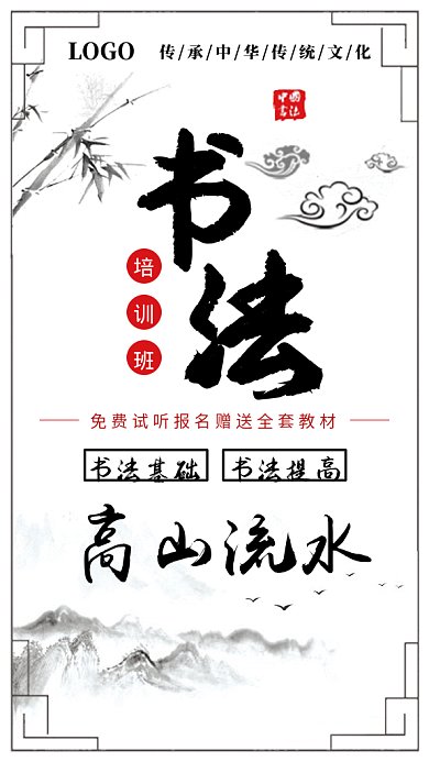 2019复古水墨画书法培训GIF海报