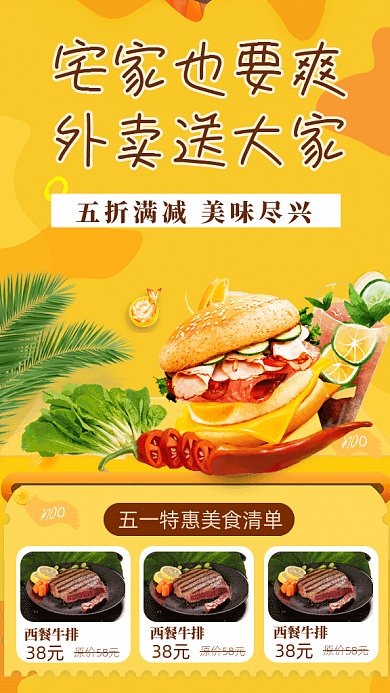 五一外卖GIF动态海报