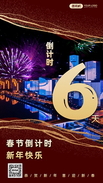 新年大气唯美烟花倒计时gif竖版海报