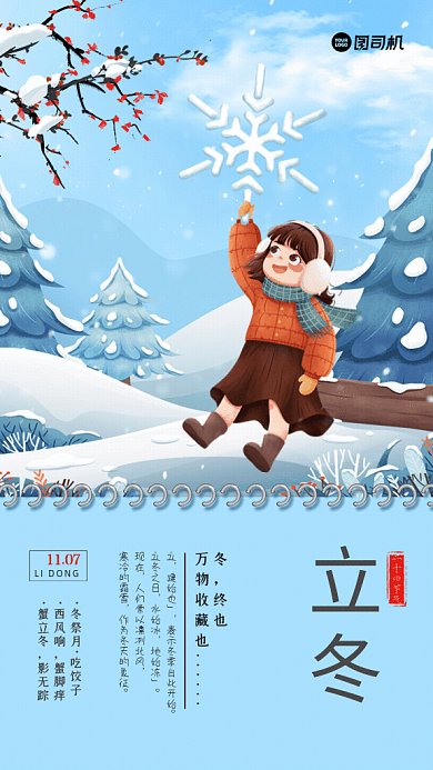 立冬节气GIF动态海报