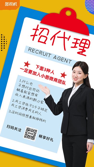 微商招募GIf动态海报