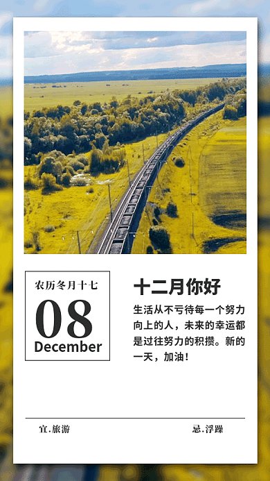 黄色清新草原火车航拍12月你好GIF海报