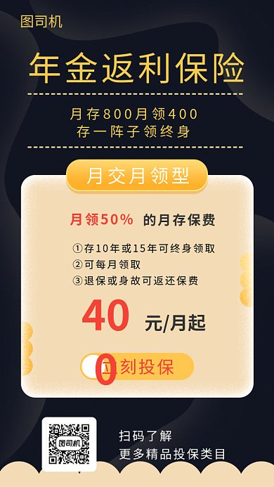 金融理财保险gif海报