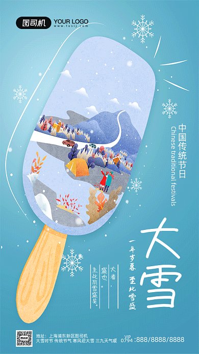 大雪创意简洁节气插画GIF海报