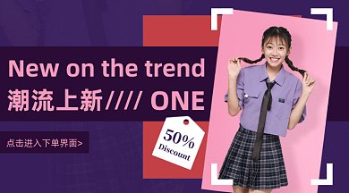 潮流上新促销gif横图