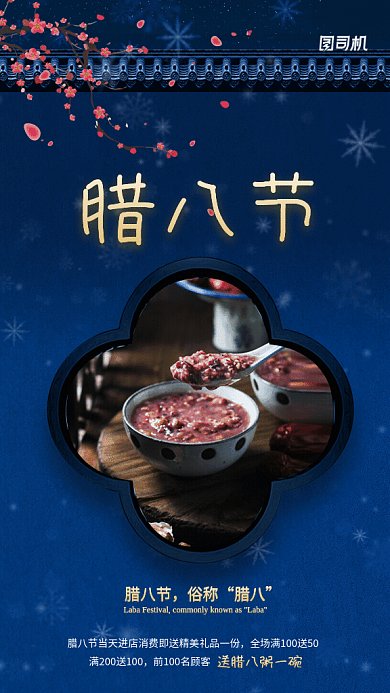 原创中国风腊八节GIF动态海报