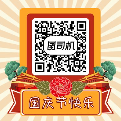 国庆节快乐gif二维码