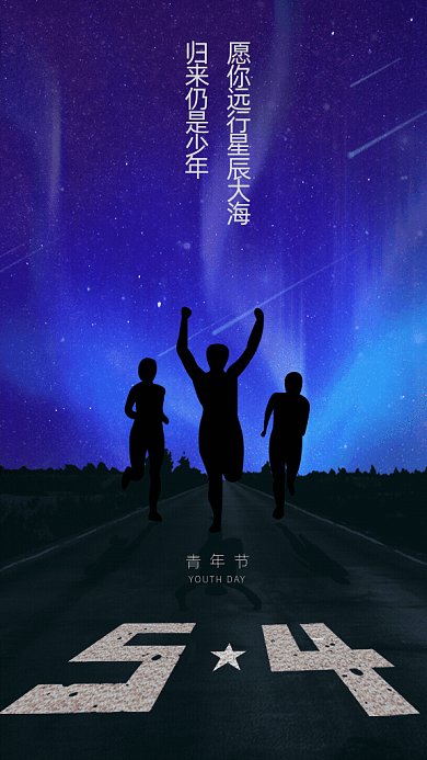 五四青年节GIF动态海报