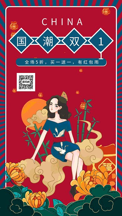 红色创意中国风国潮双11红包雨促销gif海报