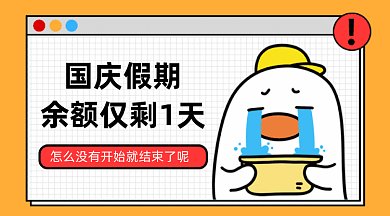 简约卡通国庆假期gif横图