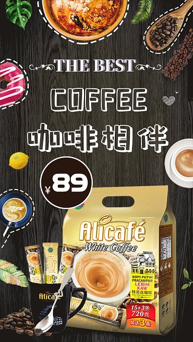 咖啡创意提神GIF海报