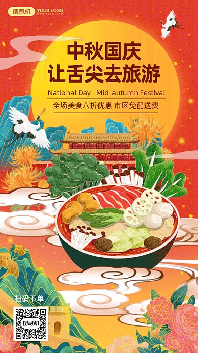 中秋国庆美食特价gif手机海报