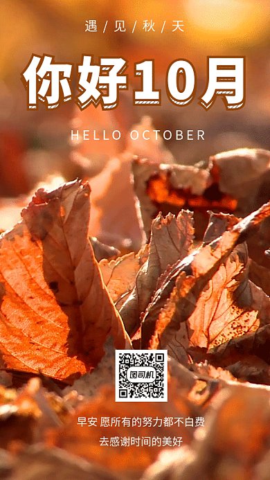 清新简约你好十月月签GIF海报模板