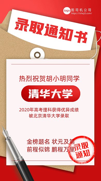 录取通知书gif手机海报