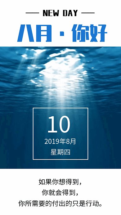 简约清新八月你好日签GIF海报