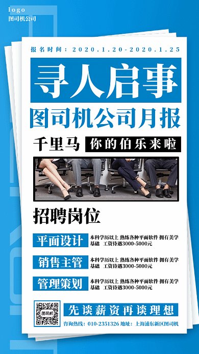 简约大气招聘启事gif手机海报