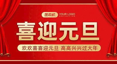元旦大气中国红节日gif横图