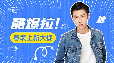 春装上新促销gif横图