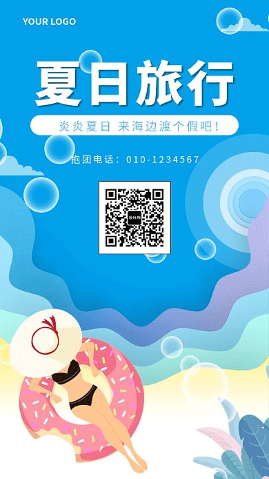 2019蓝色海边插画渡假宣传GIF海报