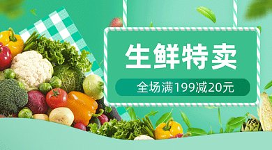 生鲜蔬菜特卖gif横图