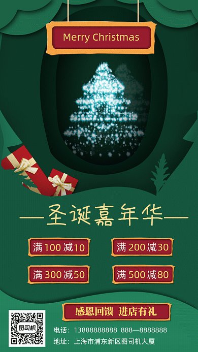 圣诞嘉年华促销gif竖版海报