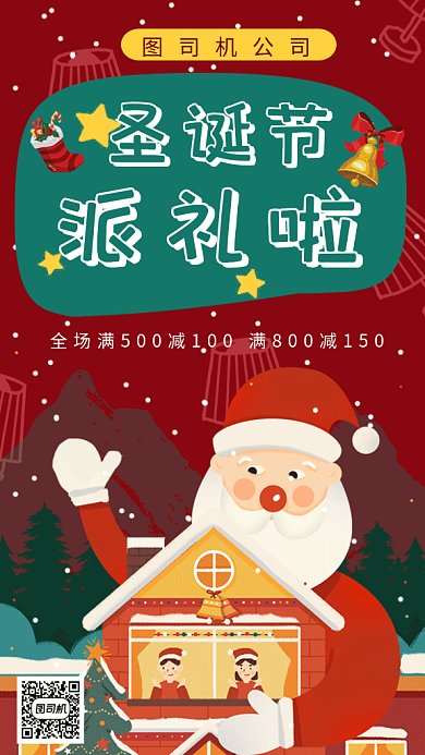 圣诞节狂欢促销gif手机海报