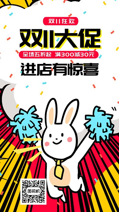卡通个性双11gif手机海报