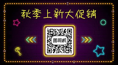 秋季上新大促销gif横图