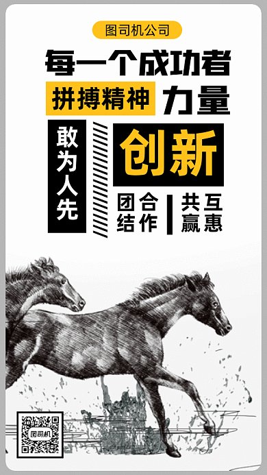 企业文化精神gif动态海报