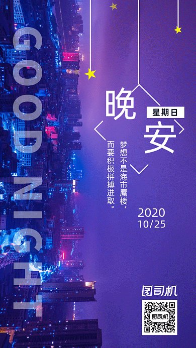 晚安夜空日签gif海报