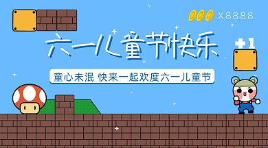 六一儿童节快乐gif横图