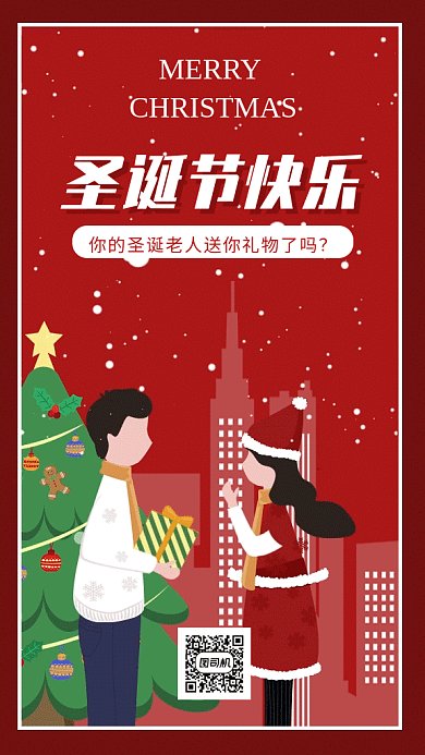 红色雪景圣诞节圣诞树情侣送礼物庆祝gif海报