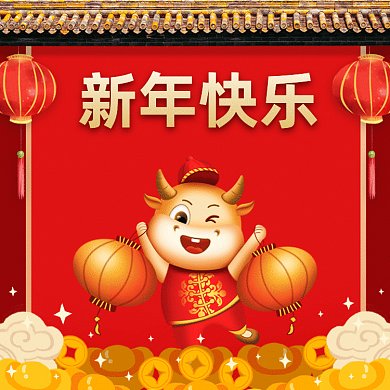 新年快乐卡通中国红祝福gif文章配图