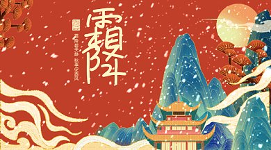 二十四节气之霜降gif横图