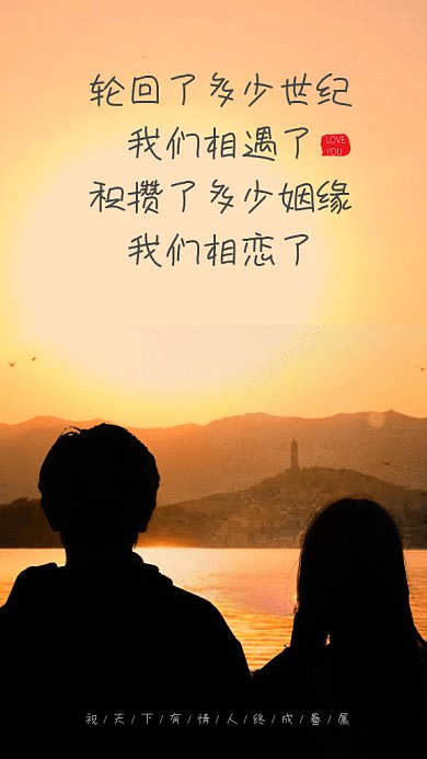 520情人节GIF动态海报