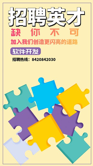 招聘纳新找工作机遇高薪gif海报