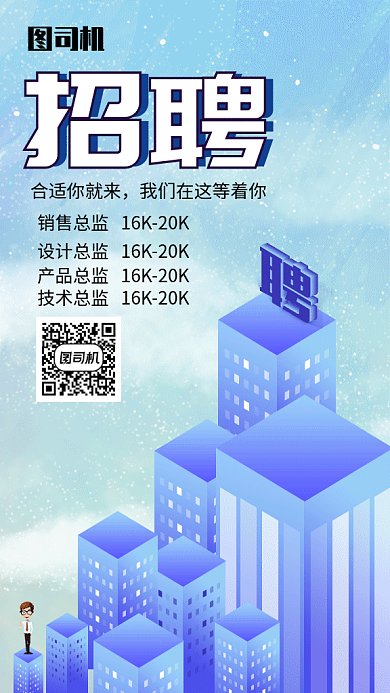 人才岗位招聘纳新GIF海报