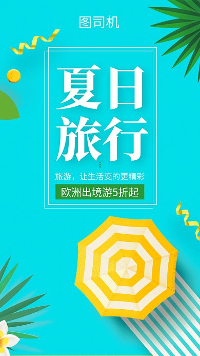 蓝色文艺清新夏日旅行GIF海报