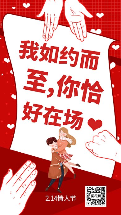 情人节浪漫宣言gif手机海报