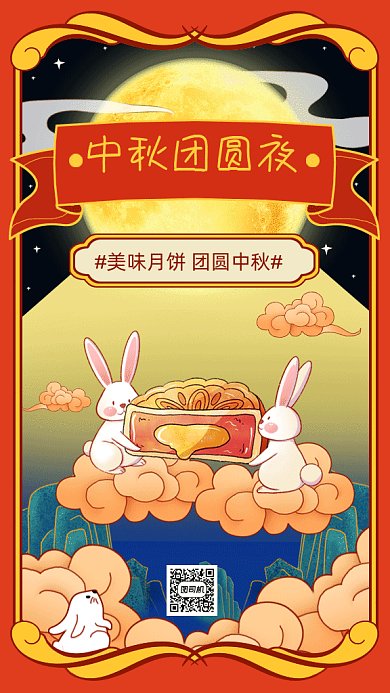 中秋团圆夜gif手机海报