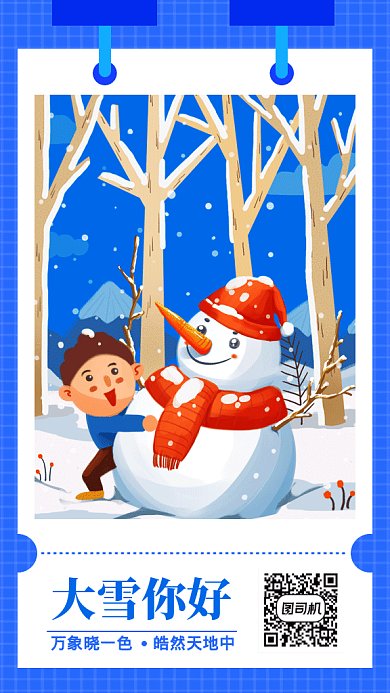 蓝色唯美大雪节气日签GIF海报