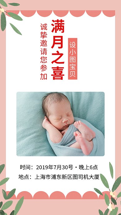 文艺小清新满月之喜邀请函GIF海报