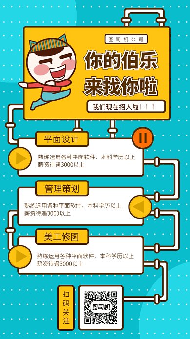 大气简约招聘启事gif手机海报